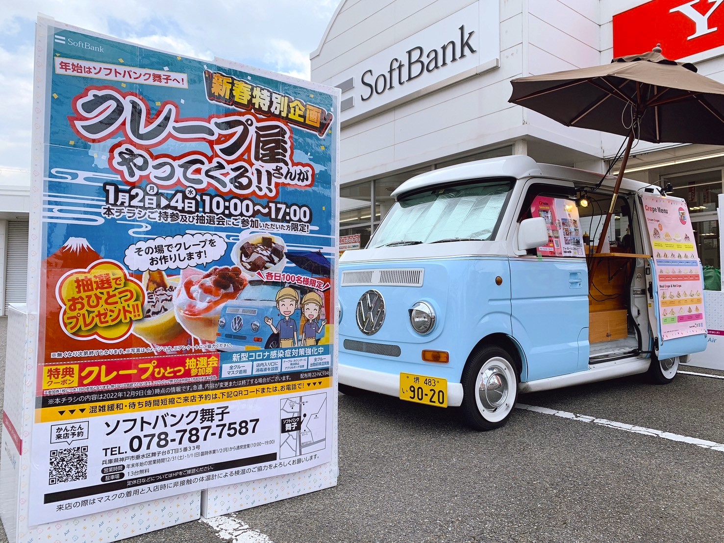 ソフトバンク舞子新年初売りイベントにクレープのキッチンカーで出店中