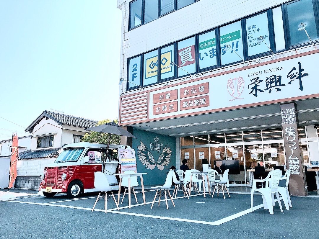 京都府舞鶴市にある栄興絆＆奥本建工のコラボイベントにキッチンカーで出店