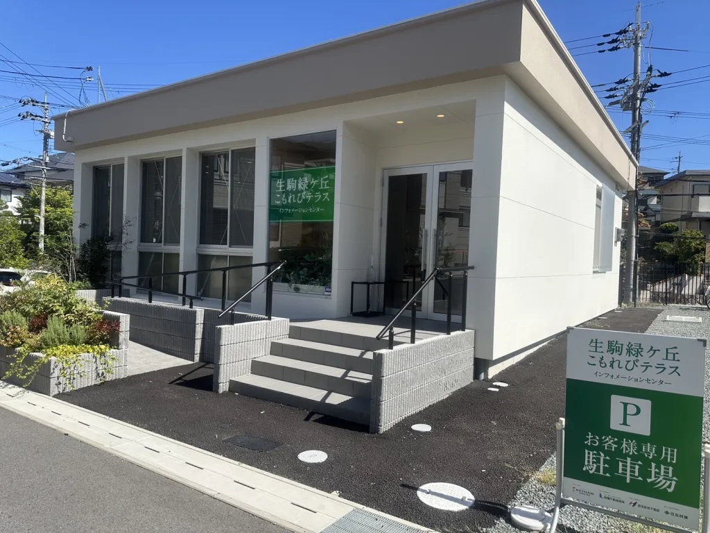 生駒緑ヶ丘こもれびテラス