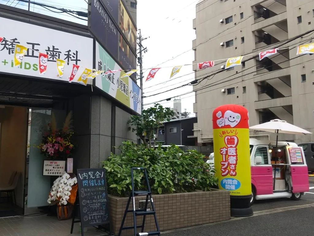 志賀本通たくみ歯科・矯正歯科に出店