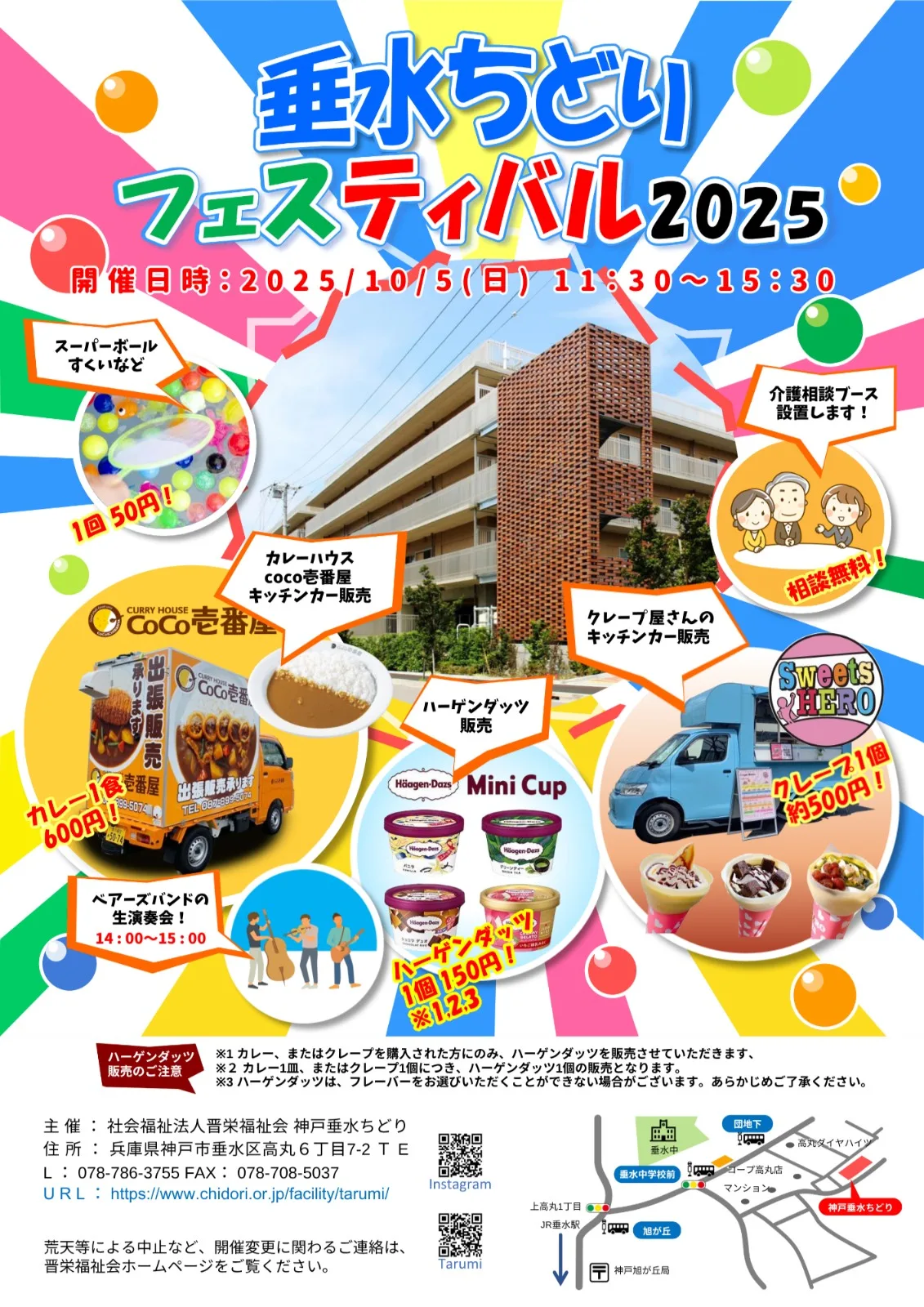 神戸垂水フェスティバル2025のチラシ