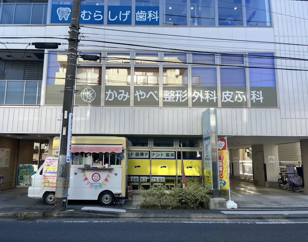 戸塚むらしげ歯科の内覧会にキッチンカーで出店