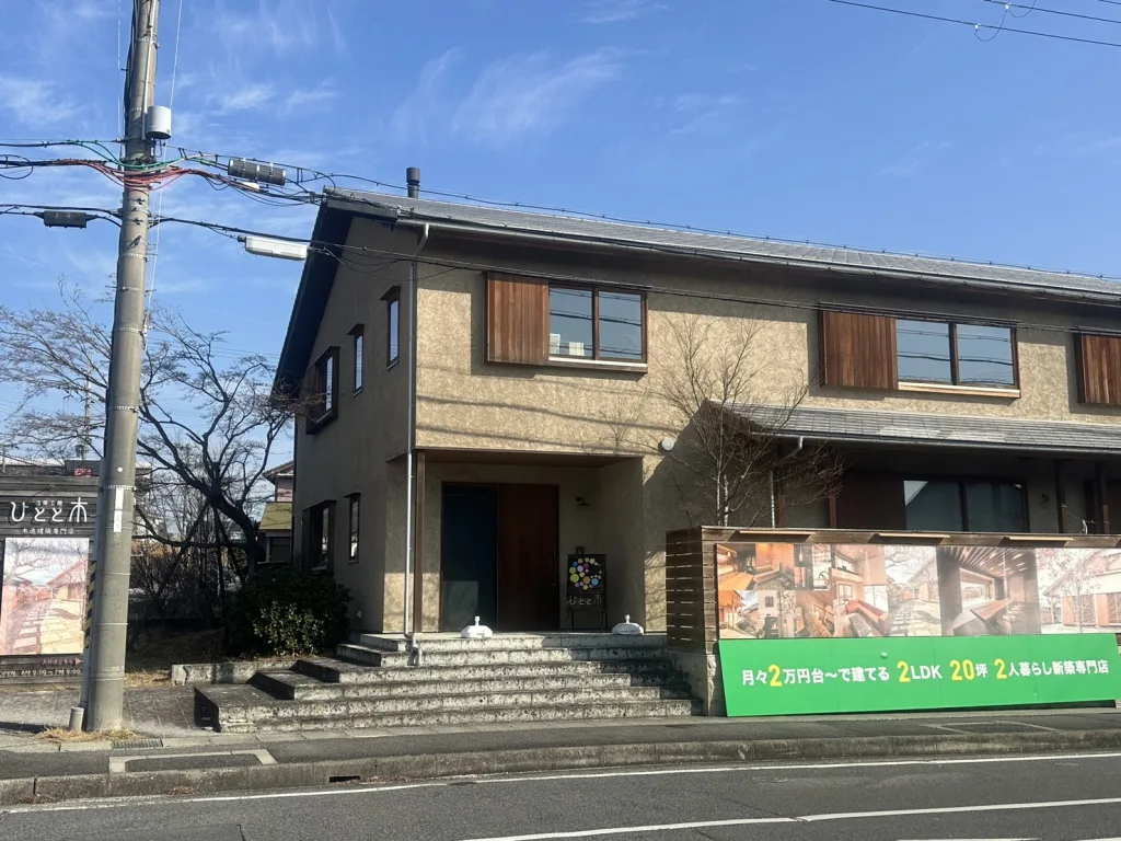 びわこホームのひとと木モデルハウス
